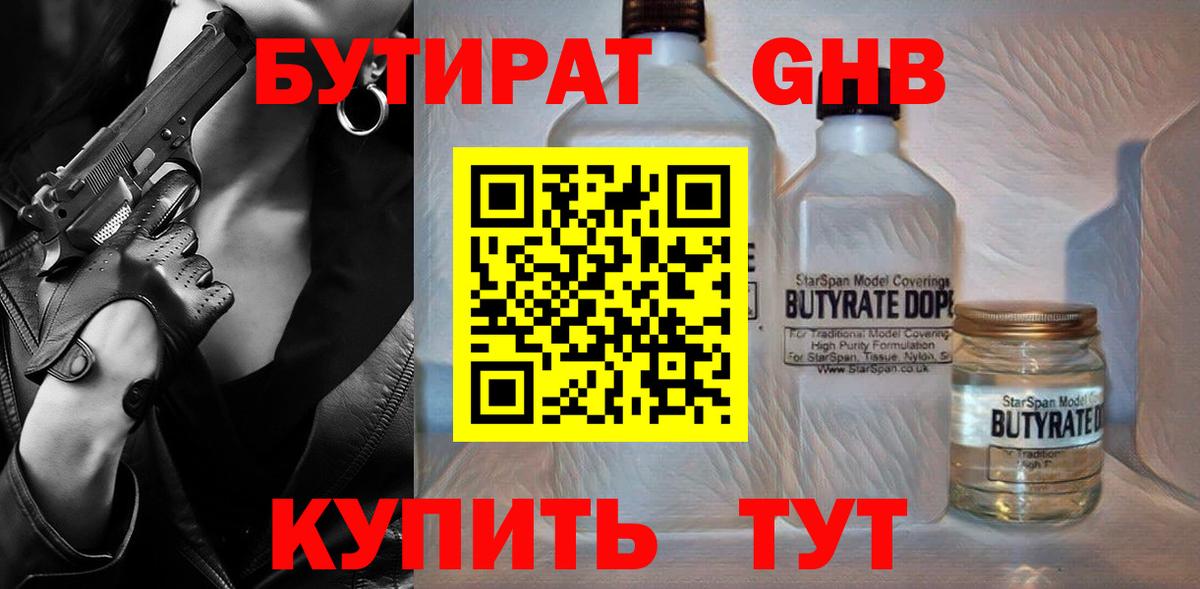 Бутират BDO 33%  Бутират  Котлас  Вход с VPN 