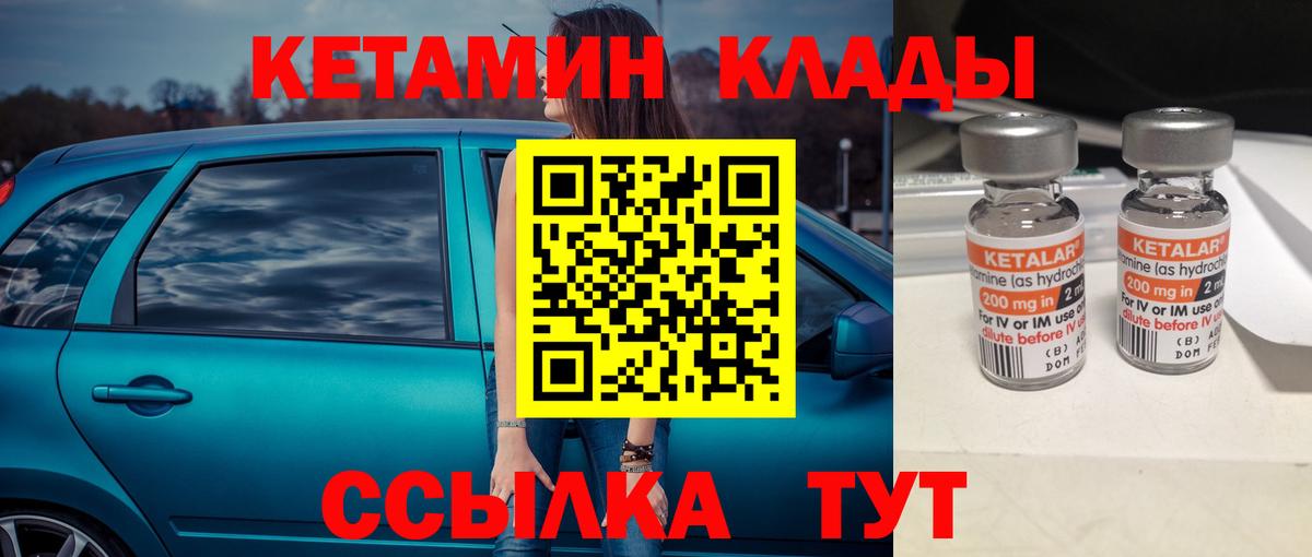 КЕТАМИН VHQ Котлас