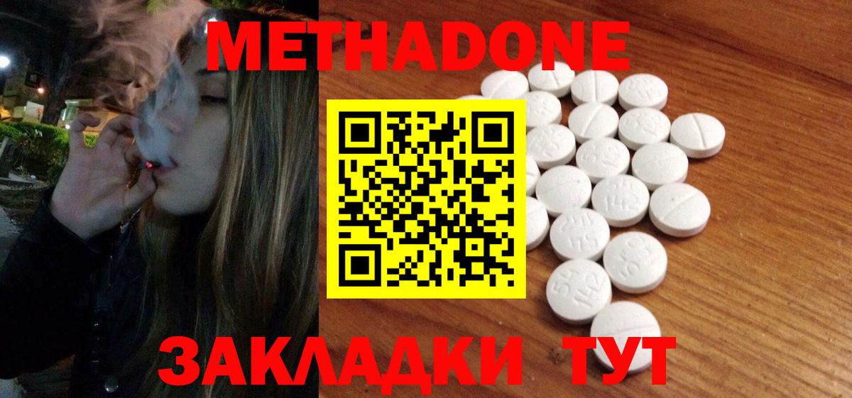 Котлас  МЕТАДОН кристалл  МЕТАДОН methadone  Вход с VPN 