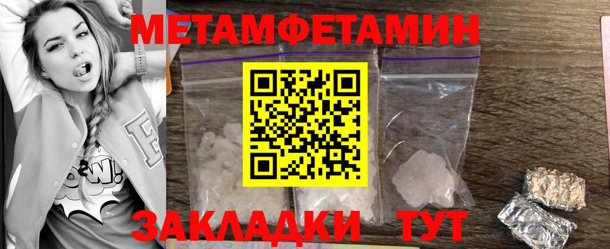 МЕТАМФЕТАМИН пудра Котлас