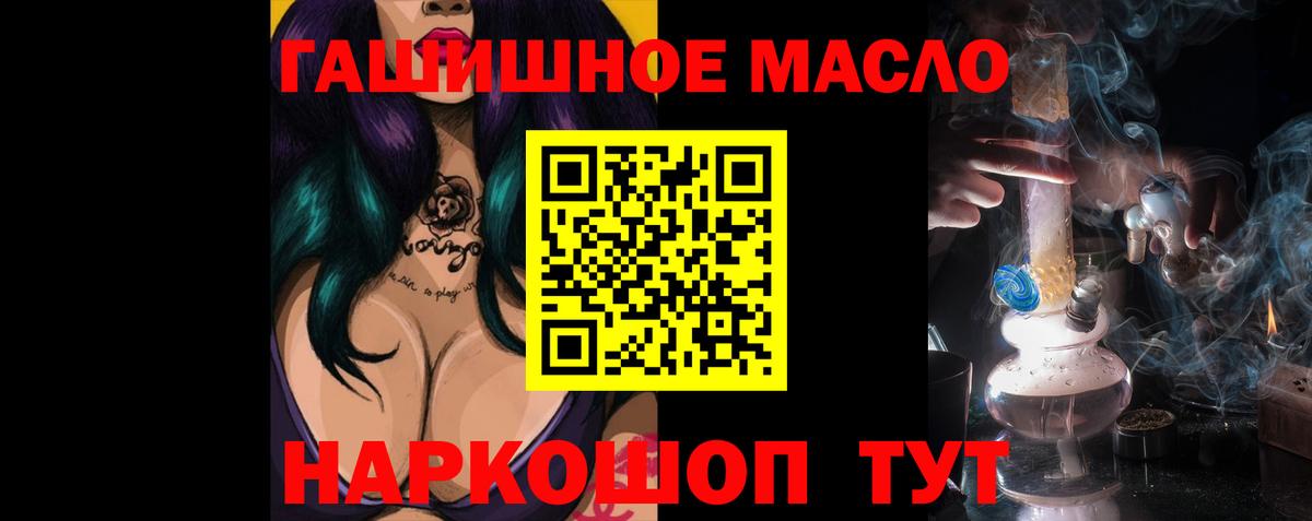 ТГК гашишное масло Котлас
